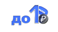До 1 млн 0₽ можно снимать наличными без комиссии